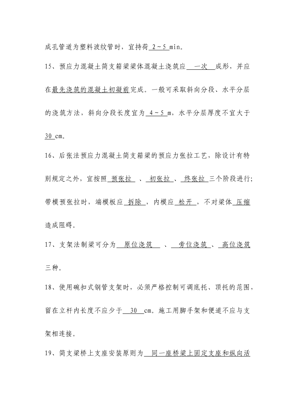 新验标桥梁工程考核试题(含答案)_第3页