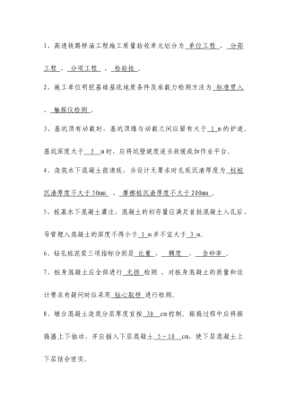 新验标桥梁工程考核试题(含答案)