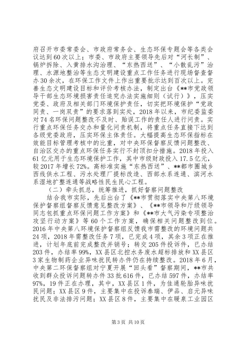 环保局XX年生态环境保护工作总结及XX年计划_第3页