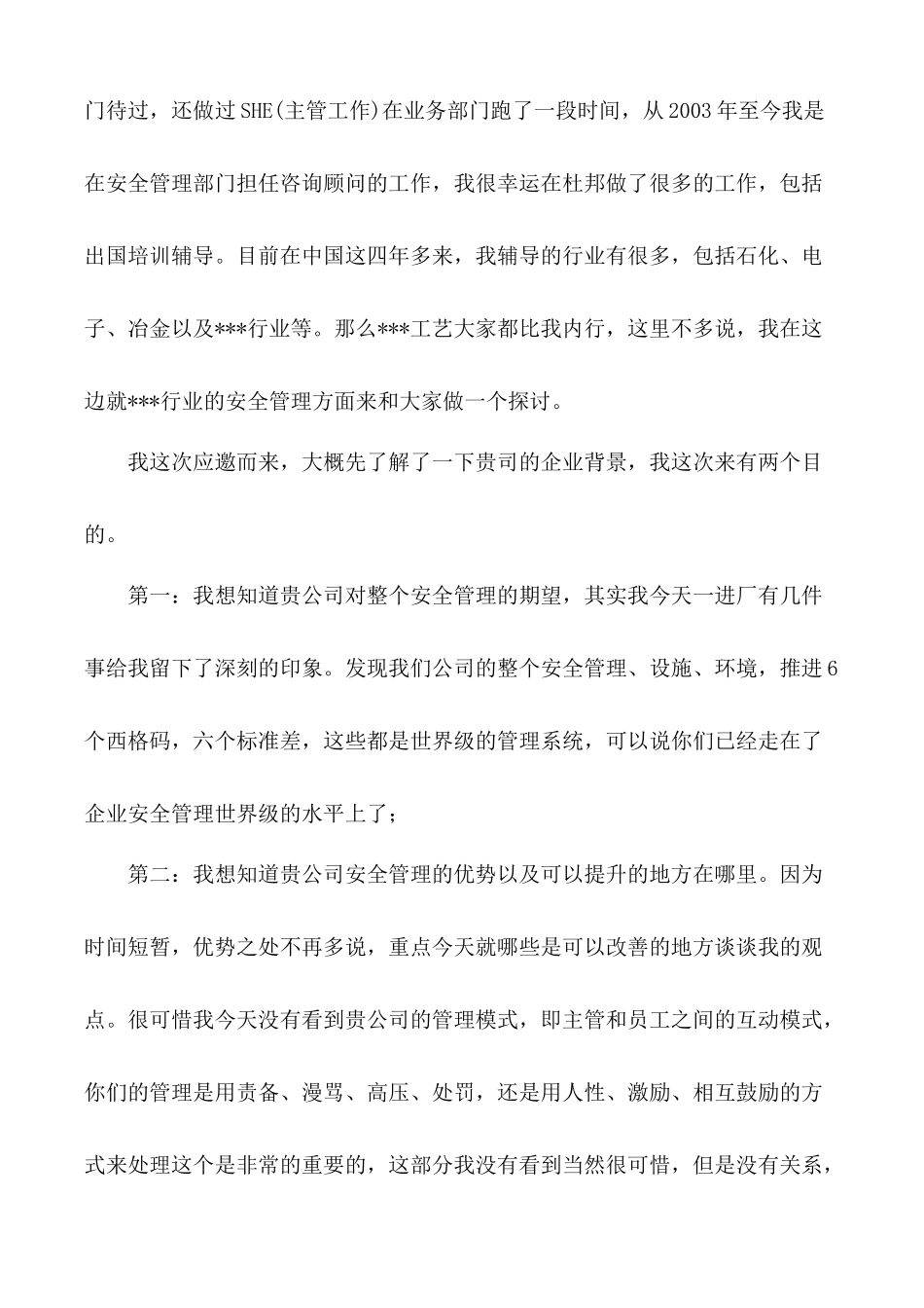 提升你的安全观念〈杜邦安全培训报告整理〉_第2页