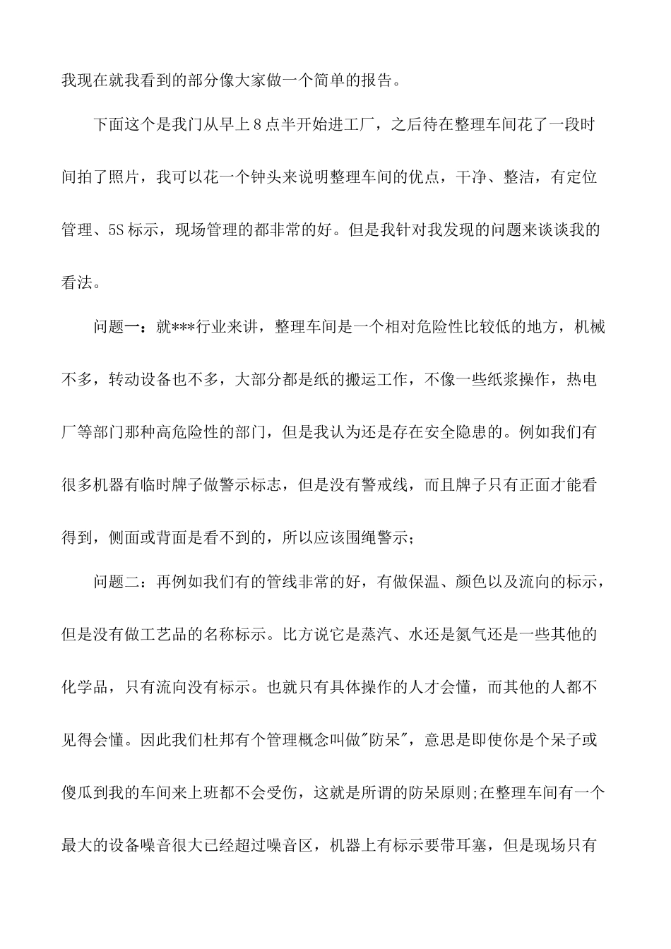 提升你的安全观念〈杜邦安全培训报告整理〉_第3页