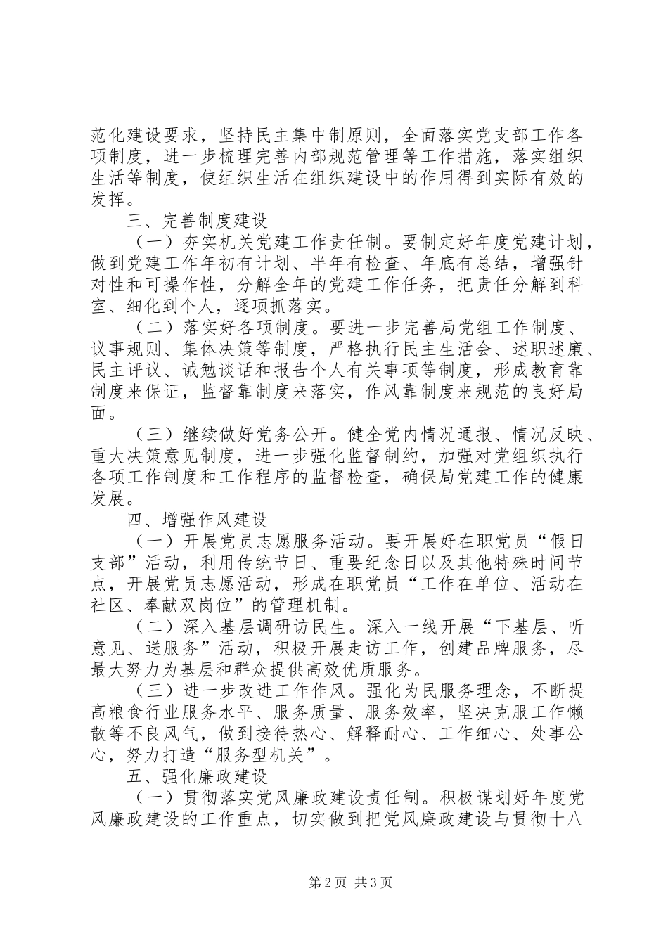 粮食局党支部工作计划范文_第2页
