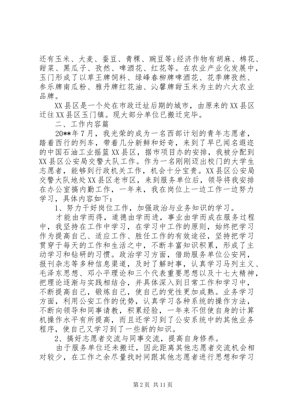 国家西部计划志愿者个人总结_第2页