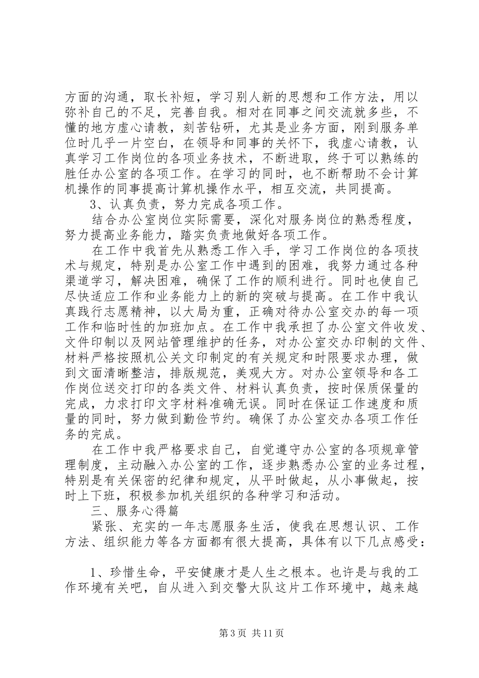 国家西部计划志愿者个人总结_第3页