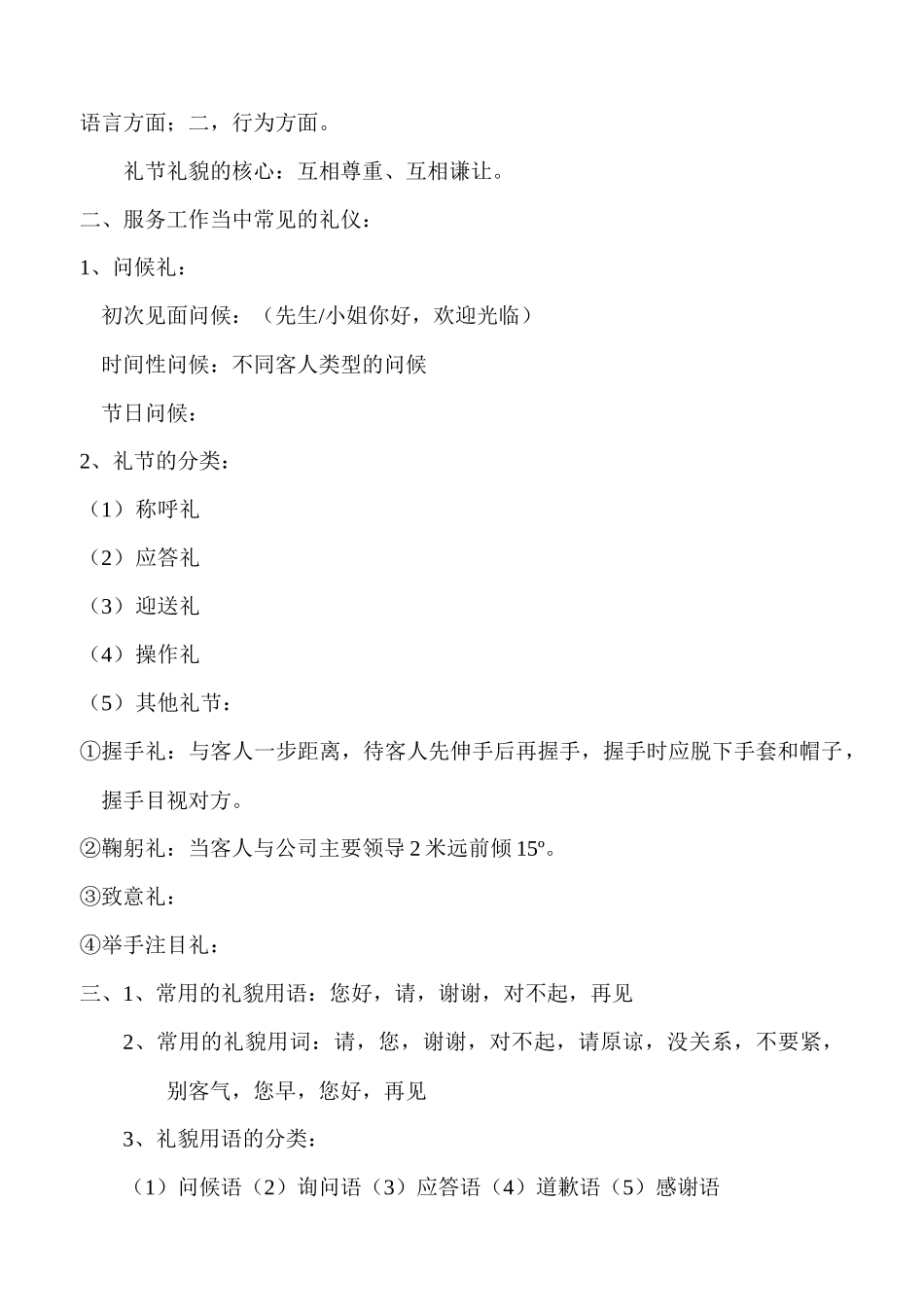 整体培训内容_第3页