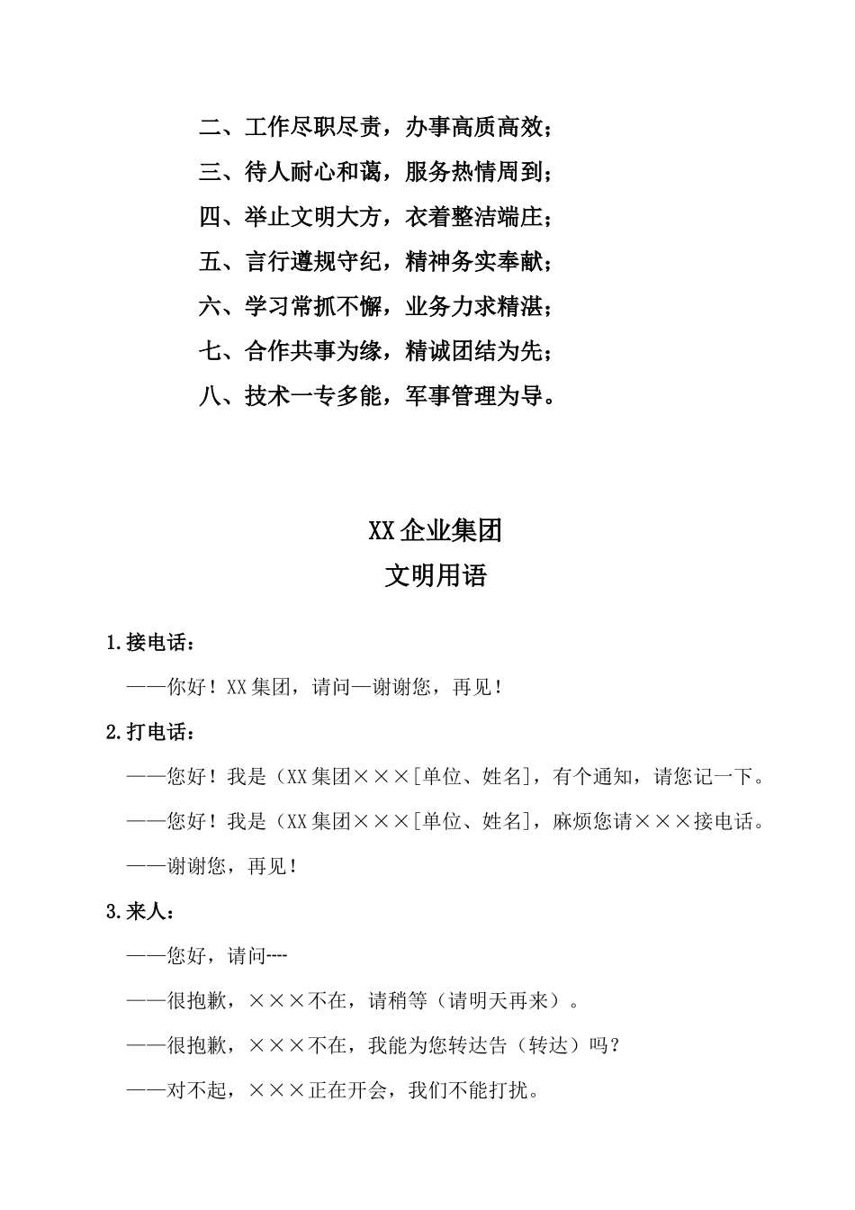 某企业集团员工规范_第2页