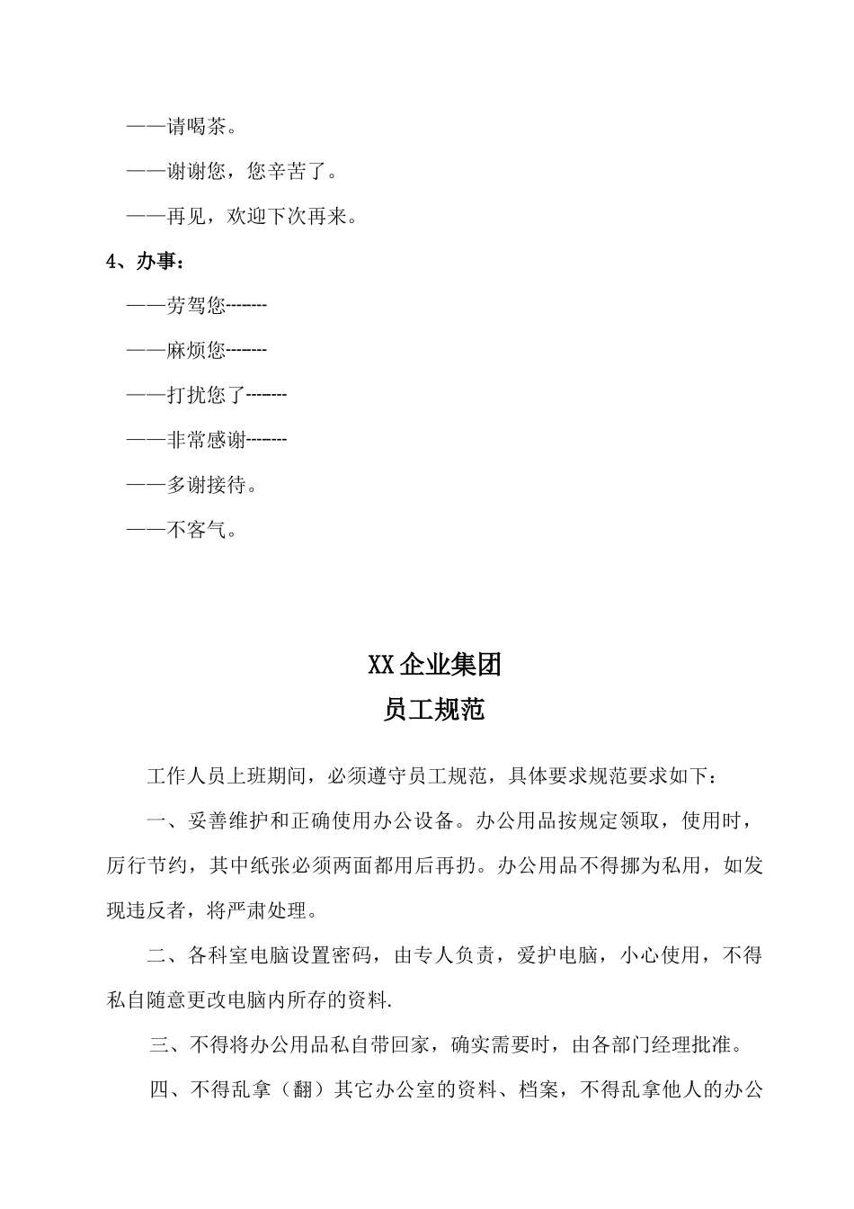 某企业集团员工规范_第3页