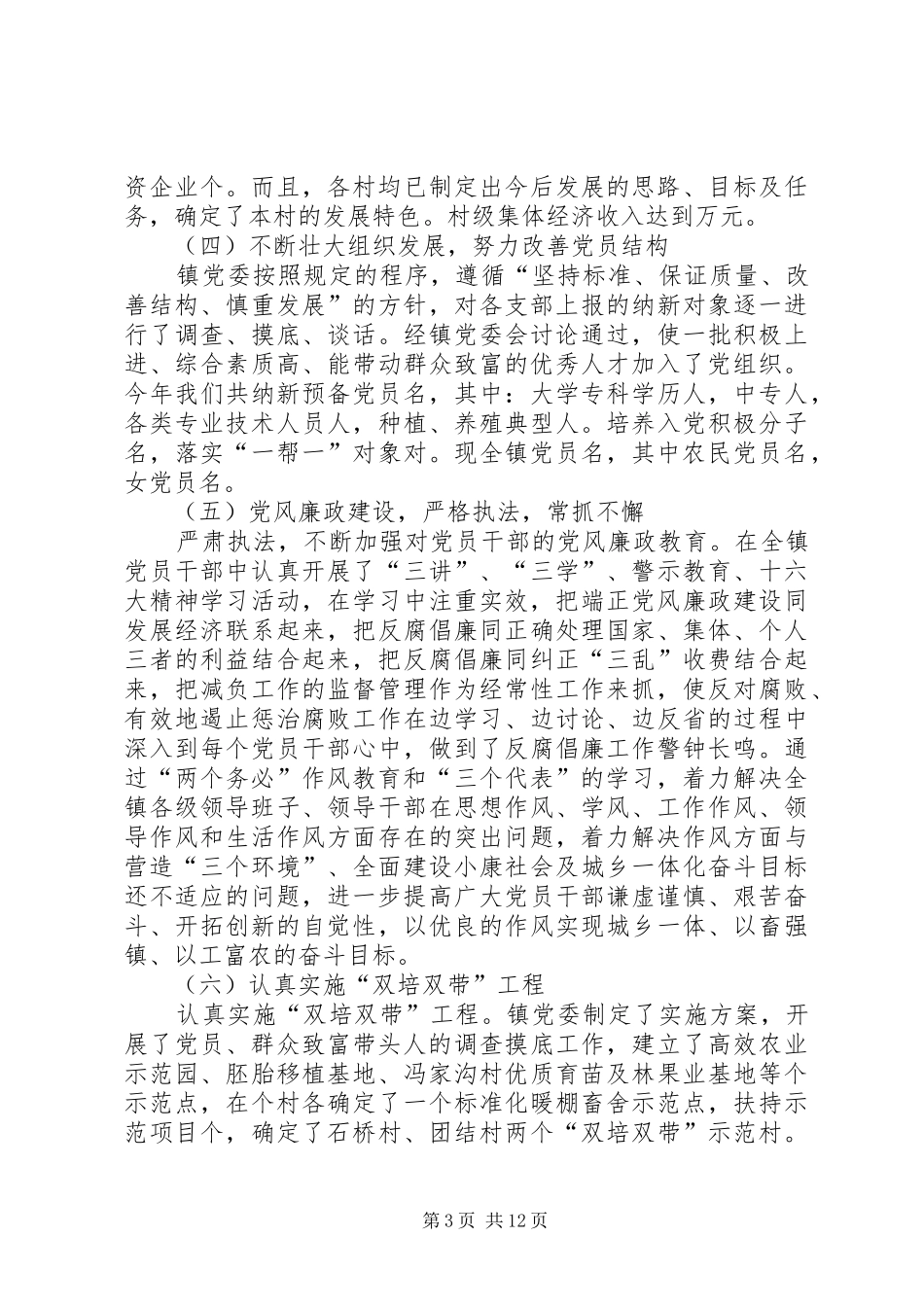 基层组织建设第四个三年规划落实情况和“三级联创”活动开展情况的报告_第3页