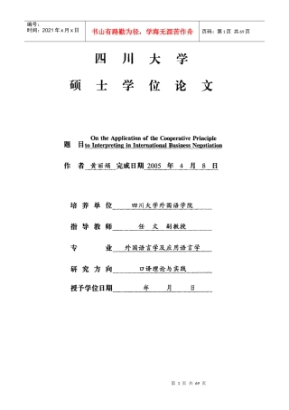 论合作原则在国际商务谈判口译中的应用英文