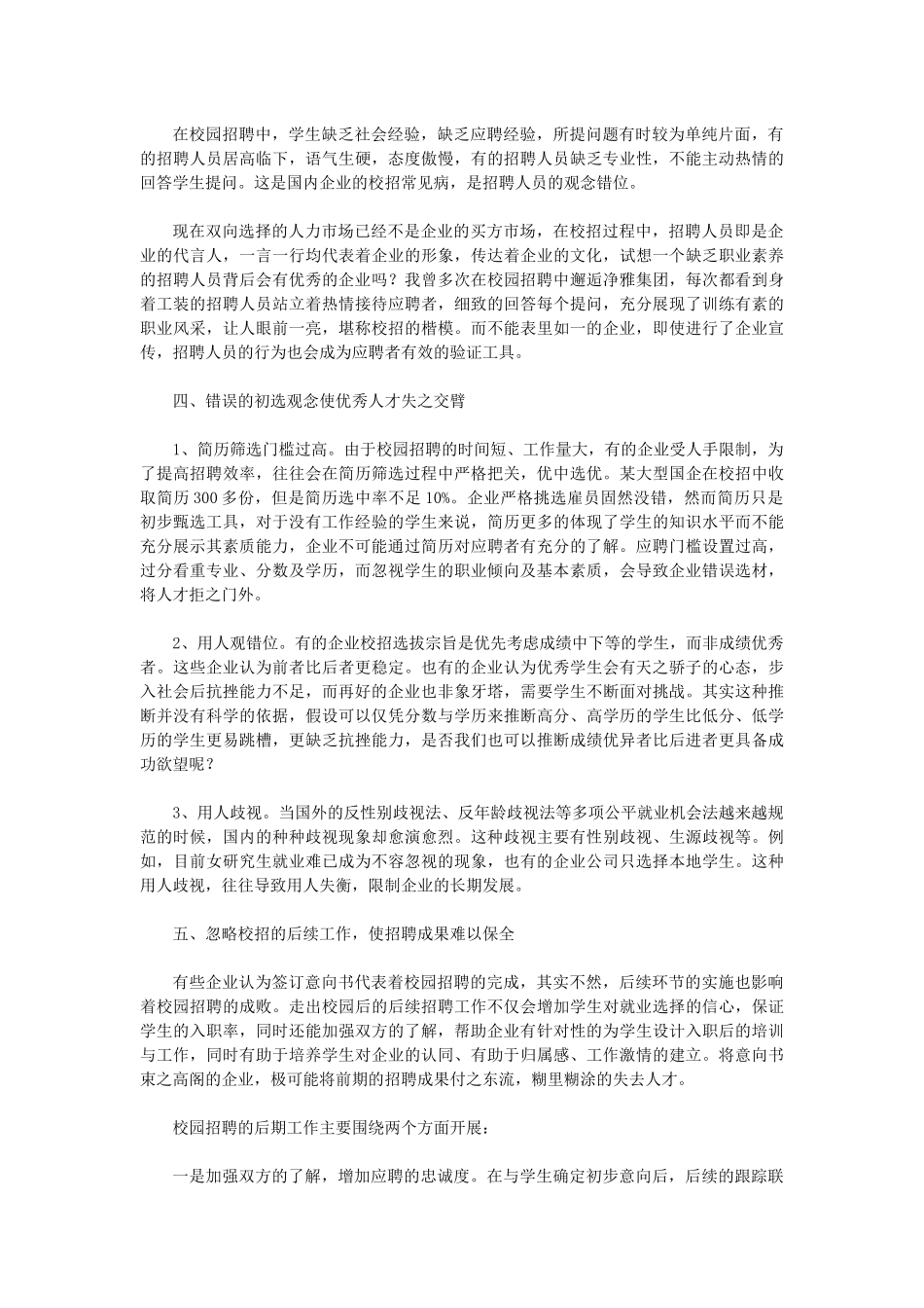 校园招聘方案大全_第3页