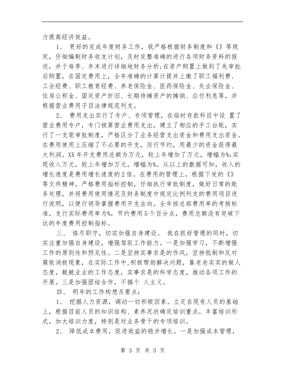 2024年11月财务主管工作总结_第3页