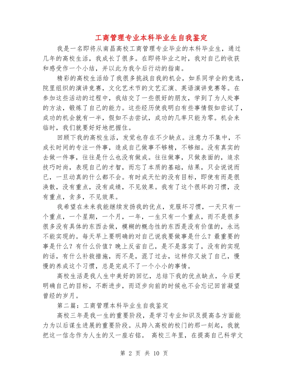 工商管理专业本科毕业生自我鉴定_第2页
