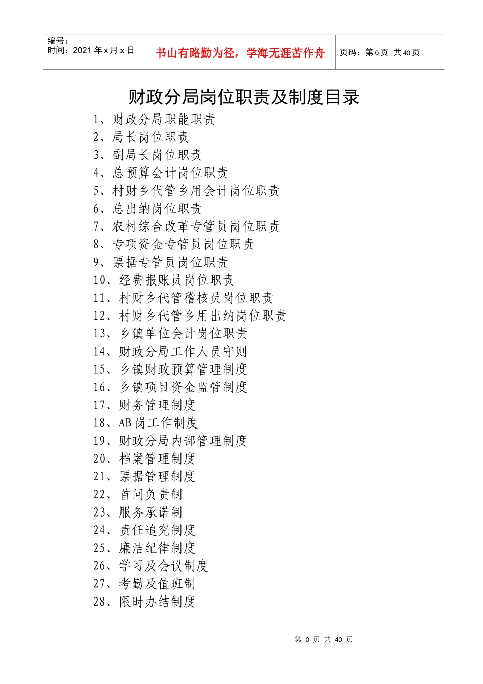 财政分局制度_第1页