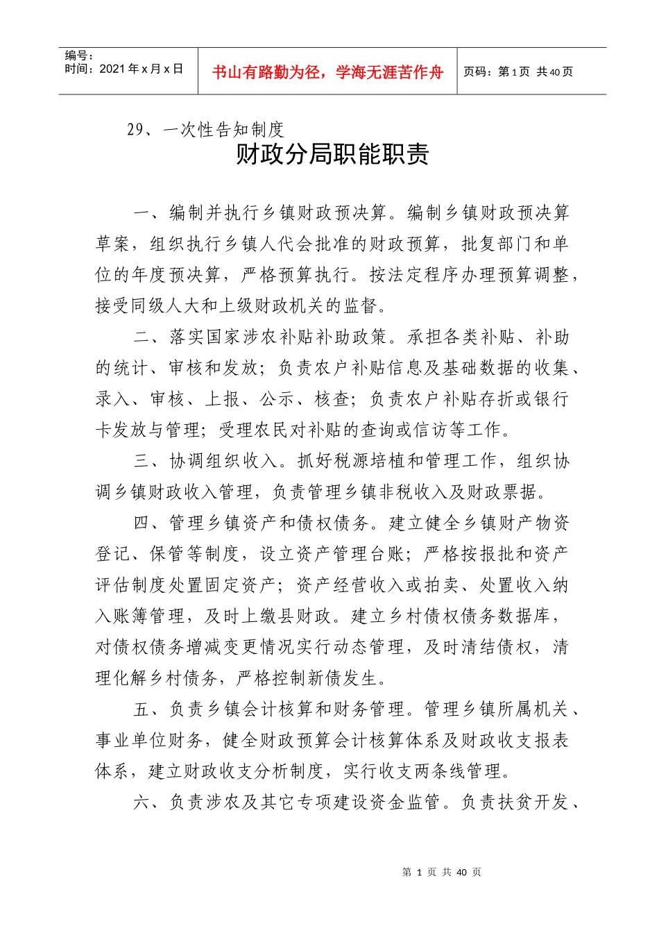 财政分局制度_第2页