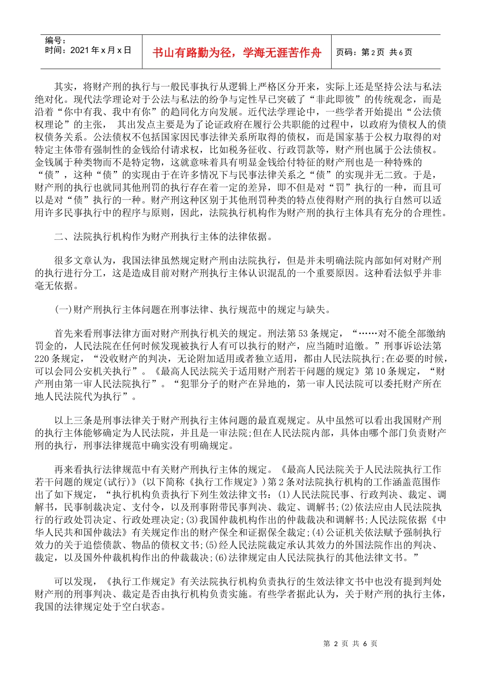 财产刑执行主体刍议_第2页