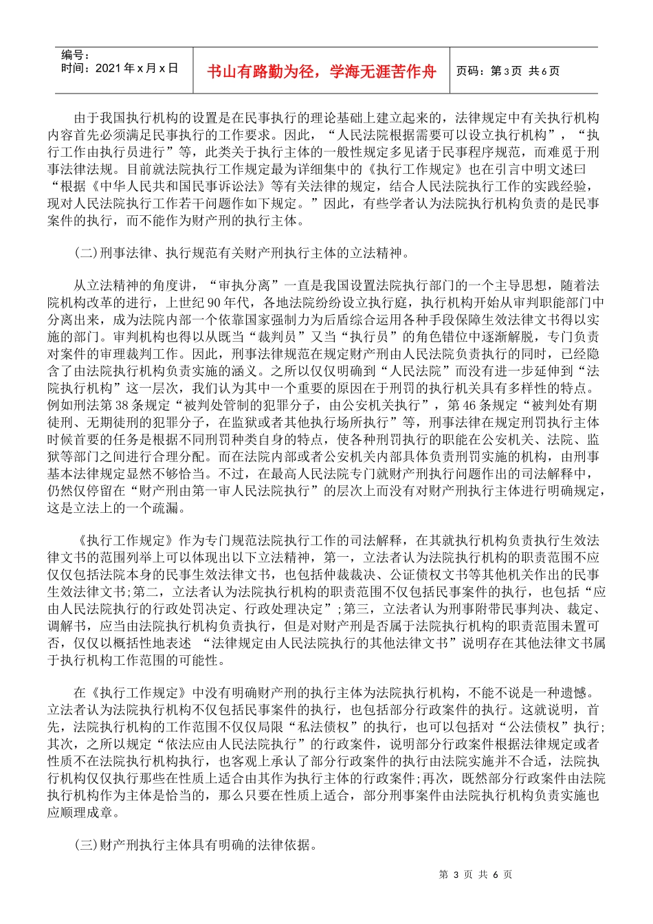 财产刑执行主体刍议_第3页