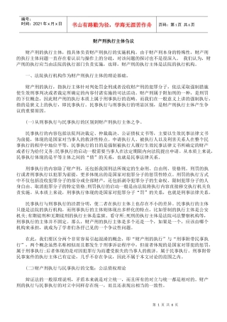 财产刑执行主体刍议