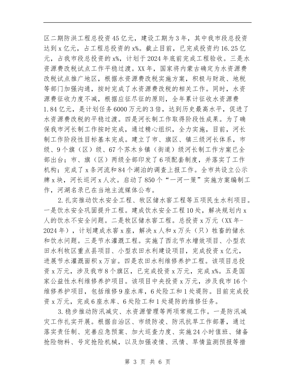 市水务局局长2024年度述职述廉报告_第3页