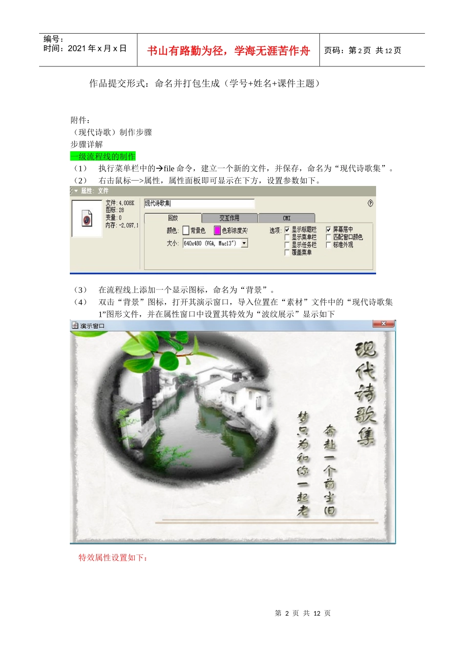 谈运用Authorware制作多媒体课件综合实践活动方案_第2页