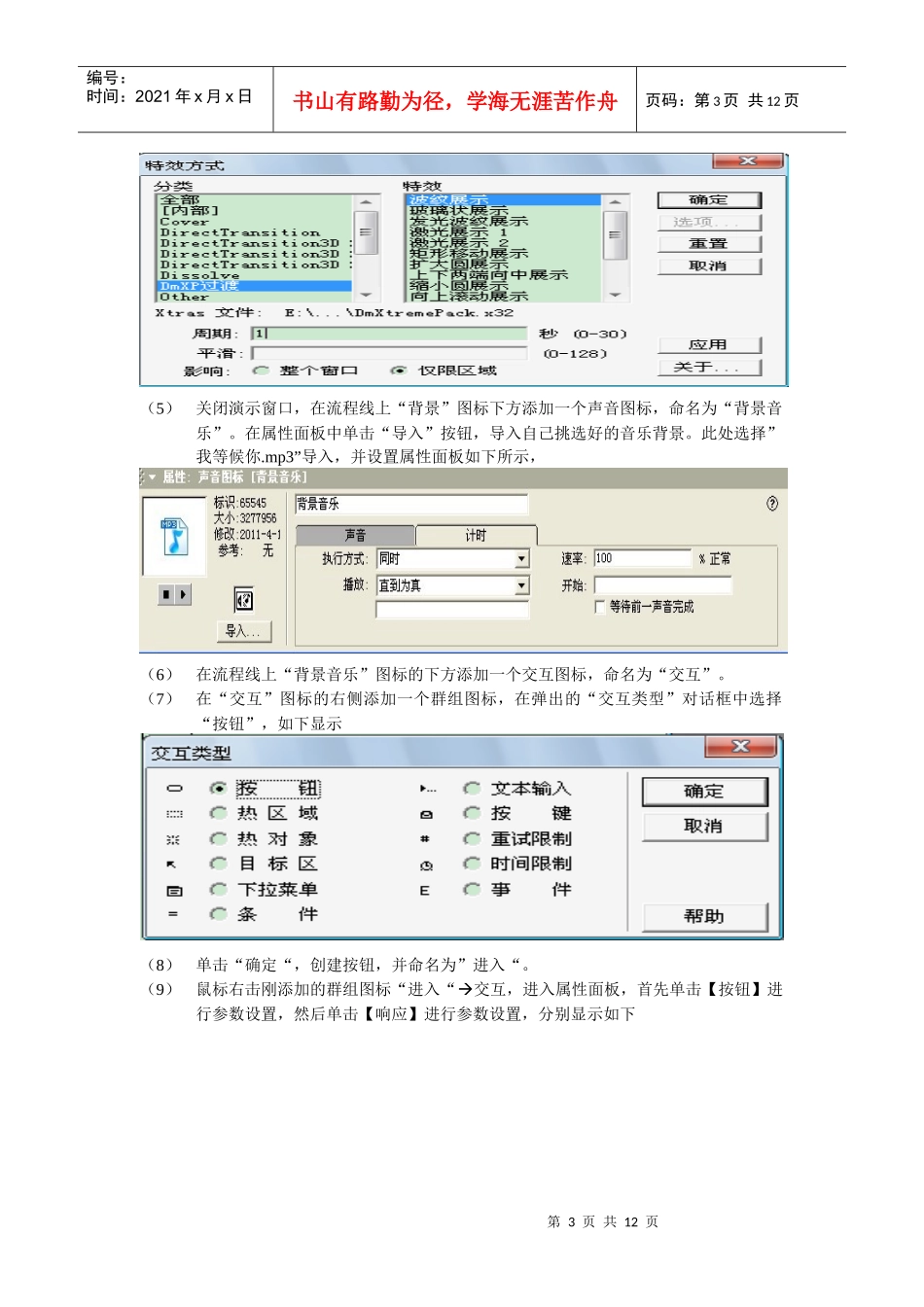 谈运用Authorware制作多媒体课件综合实践活动方案_第3页