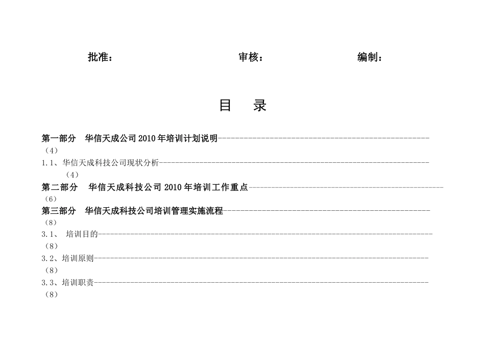 某某科技有限公司培训计划方案_第2页