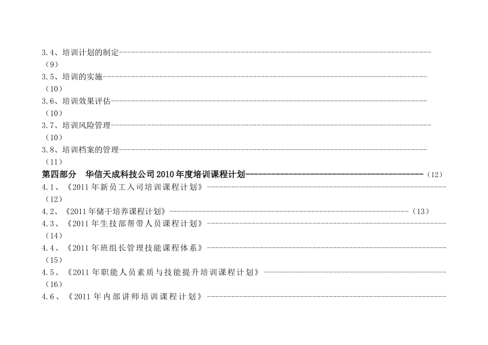 某某科技有限公司培训计划方案_第3页