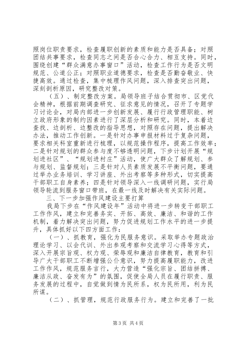 规划分局作风建设年第一阶段工作小结_第3页