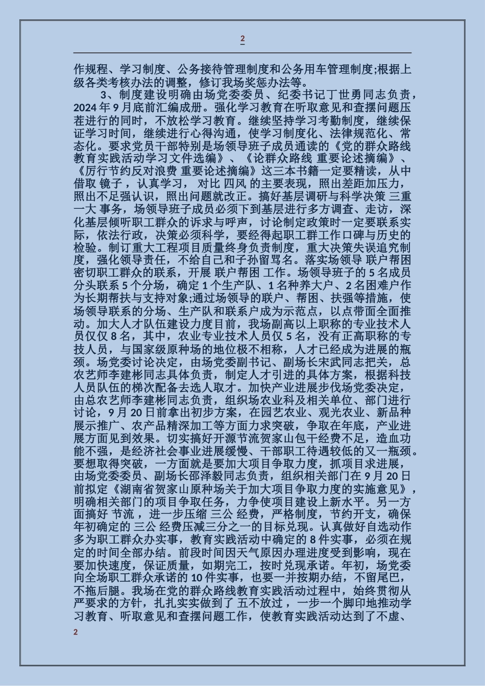 学习教育听取意见环节自查报告_第2页