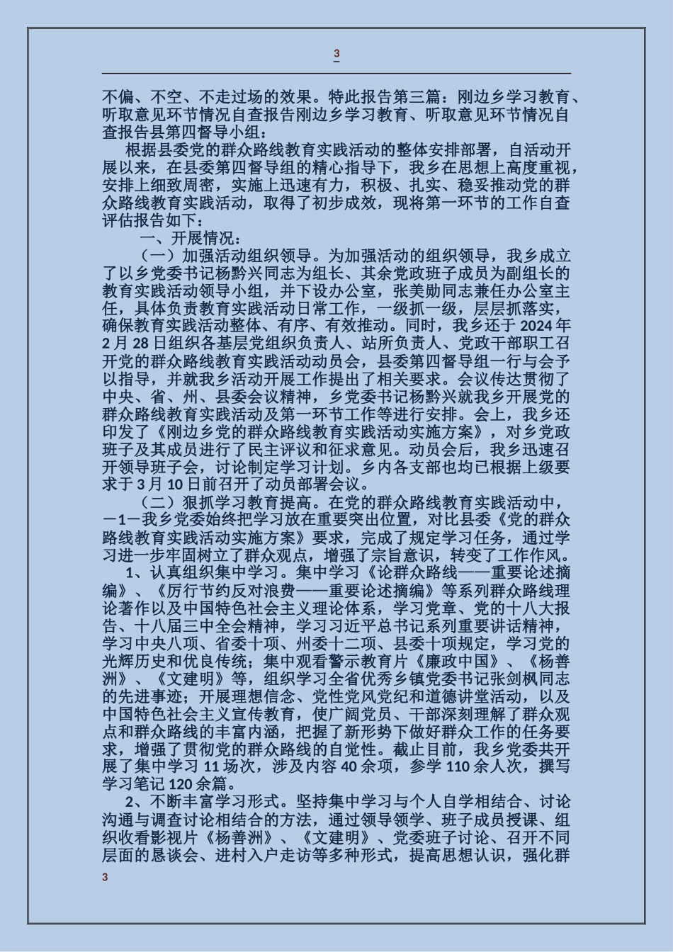学习教育听取意见环节自查报告_第3页