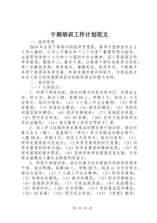 干部培训工作计划范文