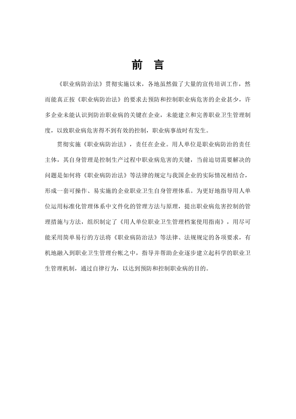 用人单位职业卫生管理档案使用指南_第2页