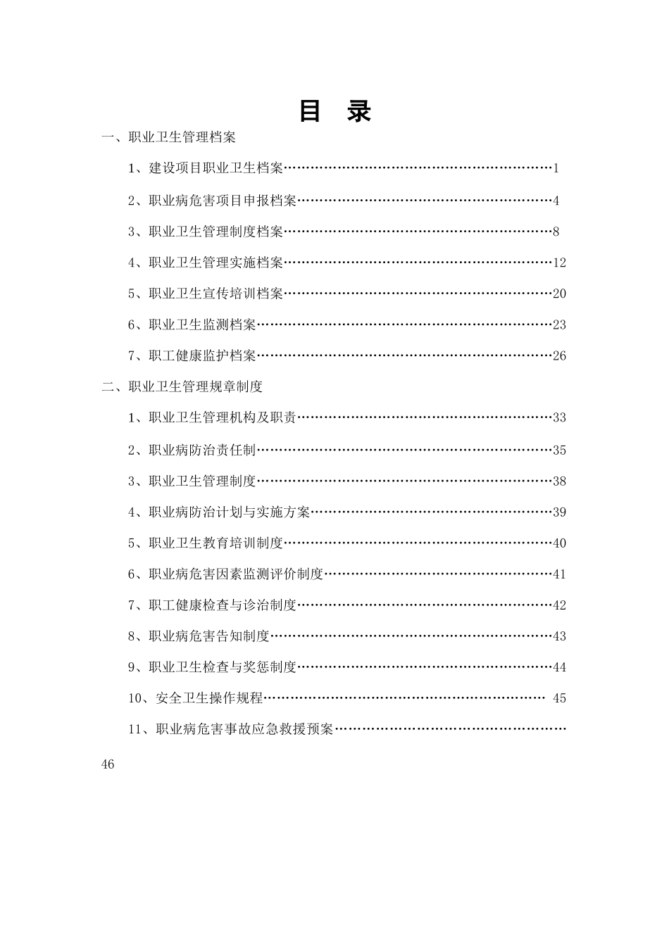 用人单位职业卫生管理档案使用指南_第3页