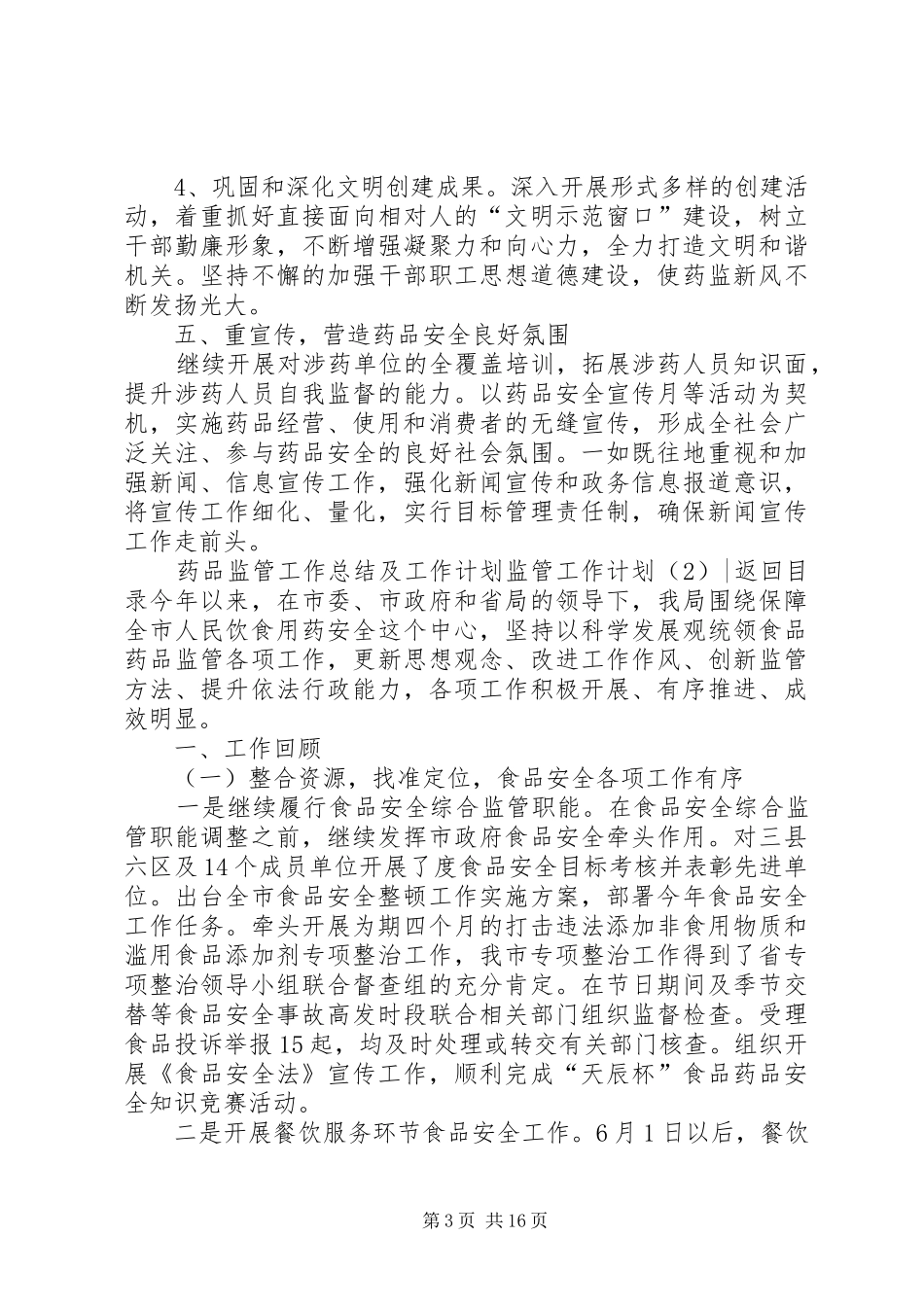 监管工作计划4篇_第3页