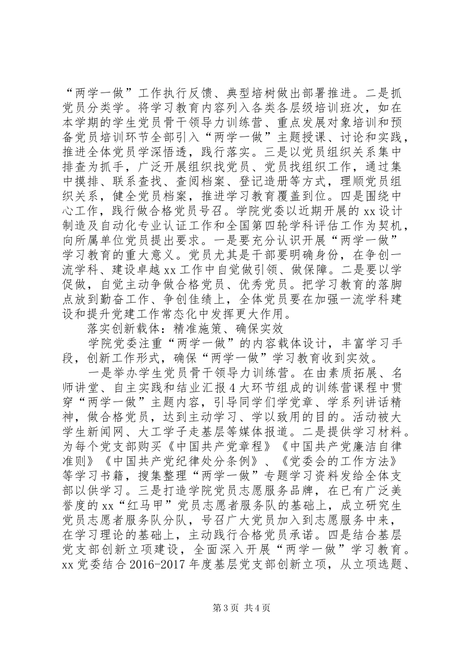 大学党委学习两学一做计划_第3页