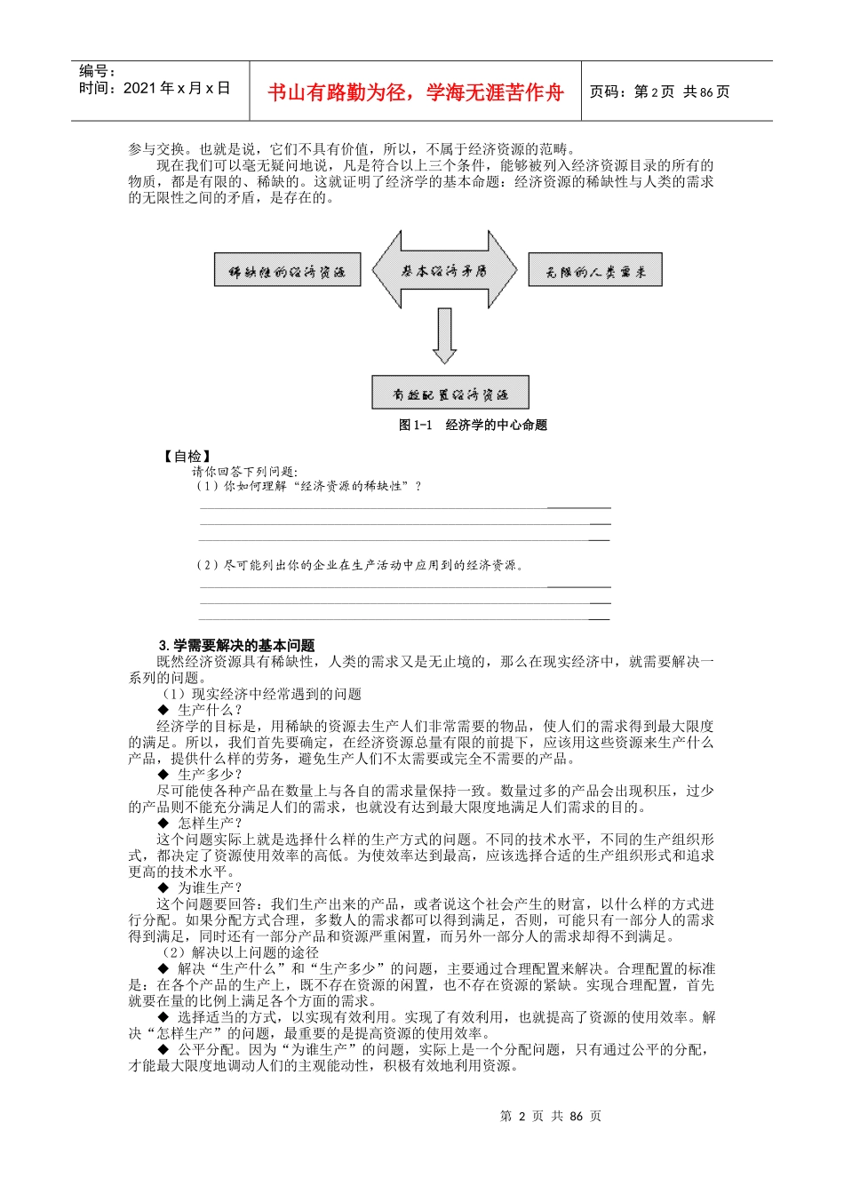 课件-MBA全景教程-管理经济学-李平_第2页