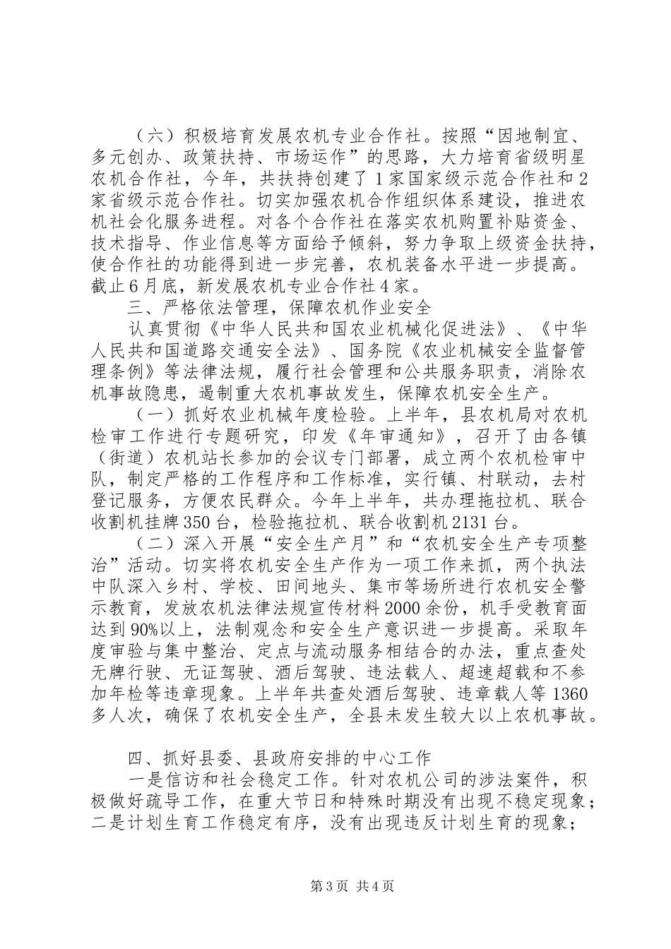 农机局上年工作总结及下年工作安排_第3页