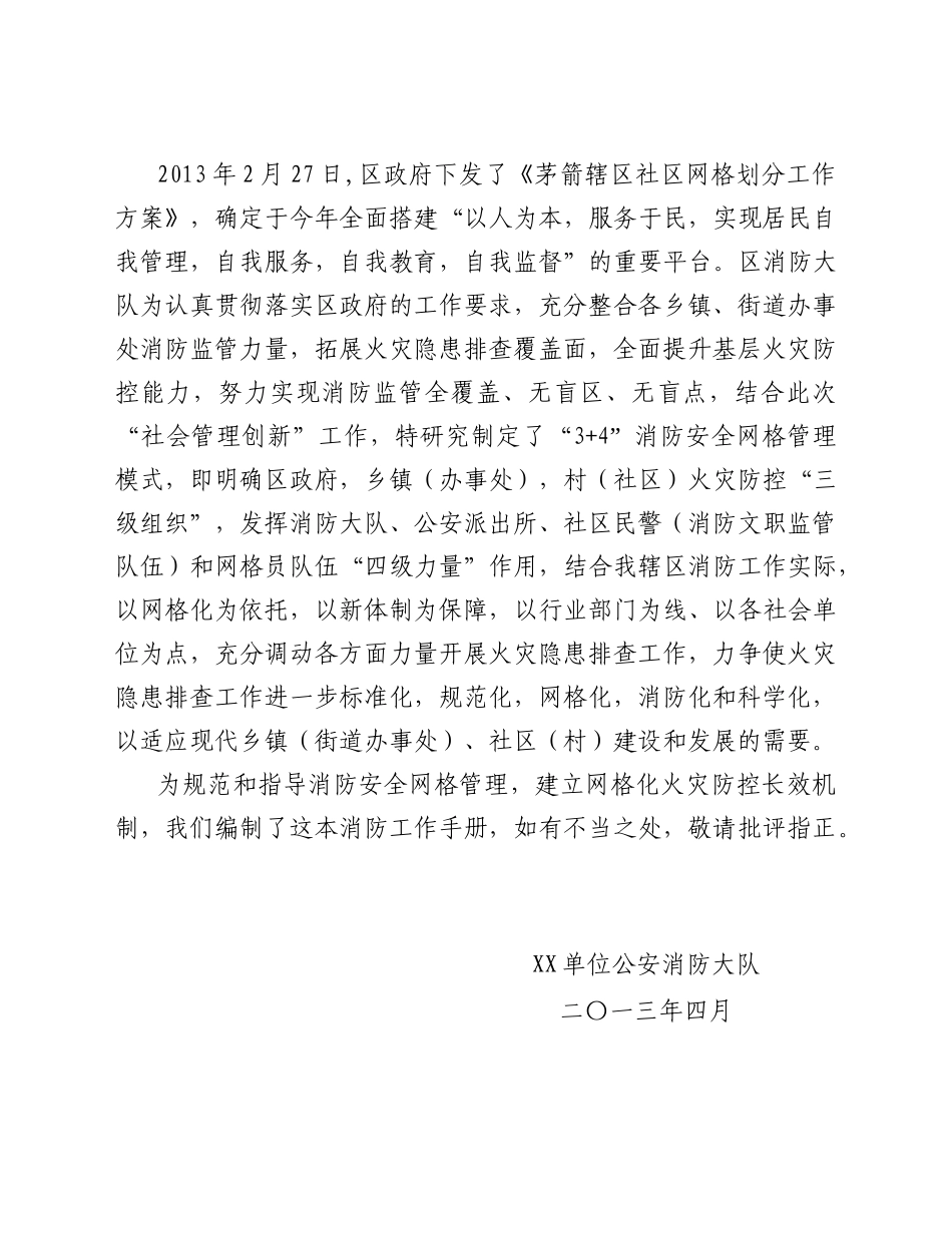 网格员消防工作手册_第2页