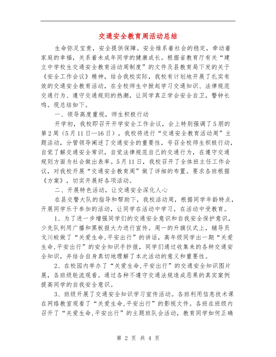 交通安全教育周活动总结_第2页