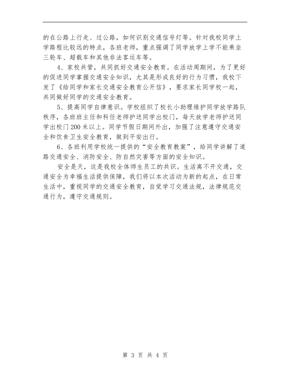 交通安全教育周活动总结_第3页
