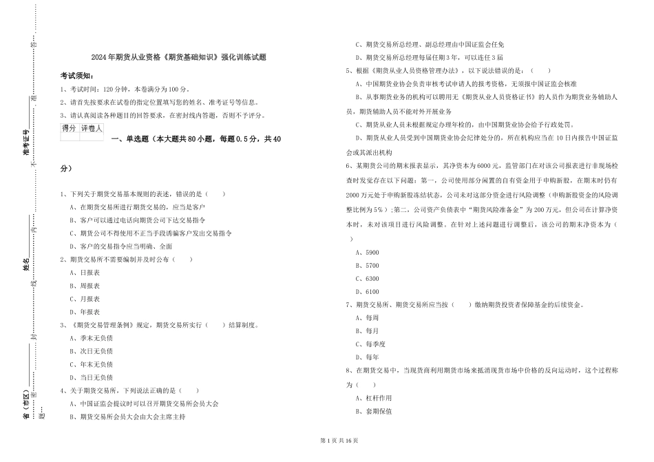 2019年期货从业资格《期货基础知识》强化训练试题_第1页