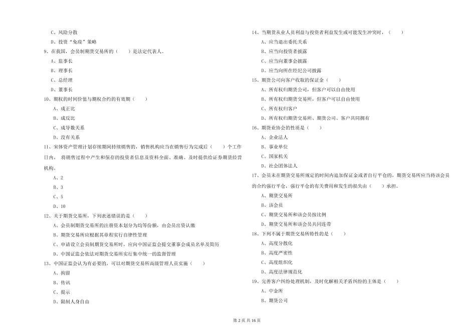 2019年期货从业资格《期货基础知识》强化训练试题_第2页