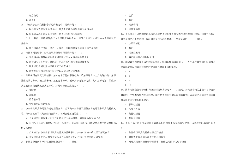 2019年期货从业资格《期货基础知识》强化训练试题_第3页