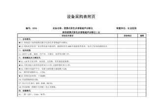 设备招标参数附页