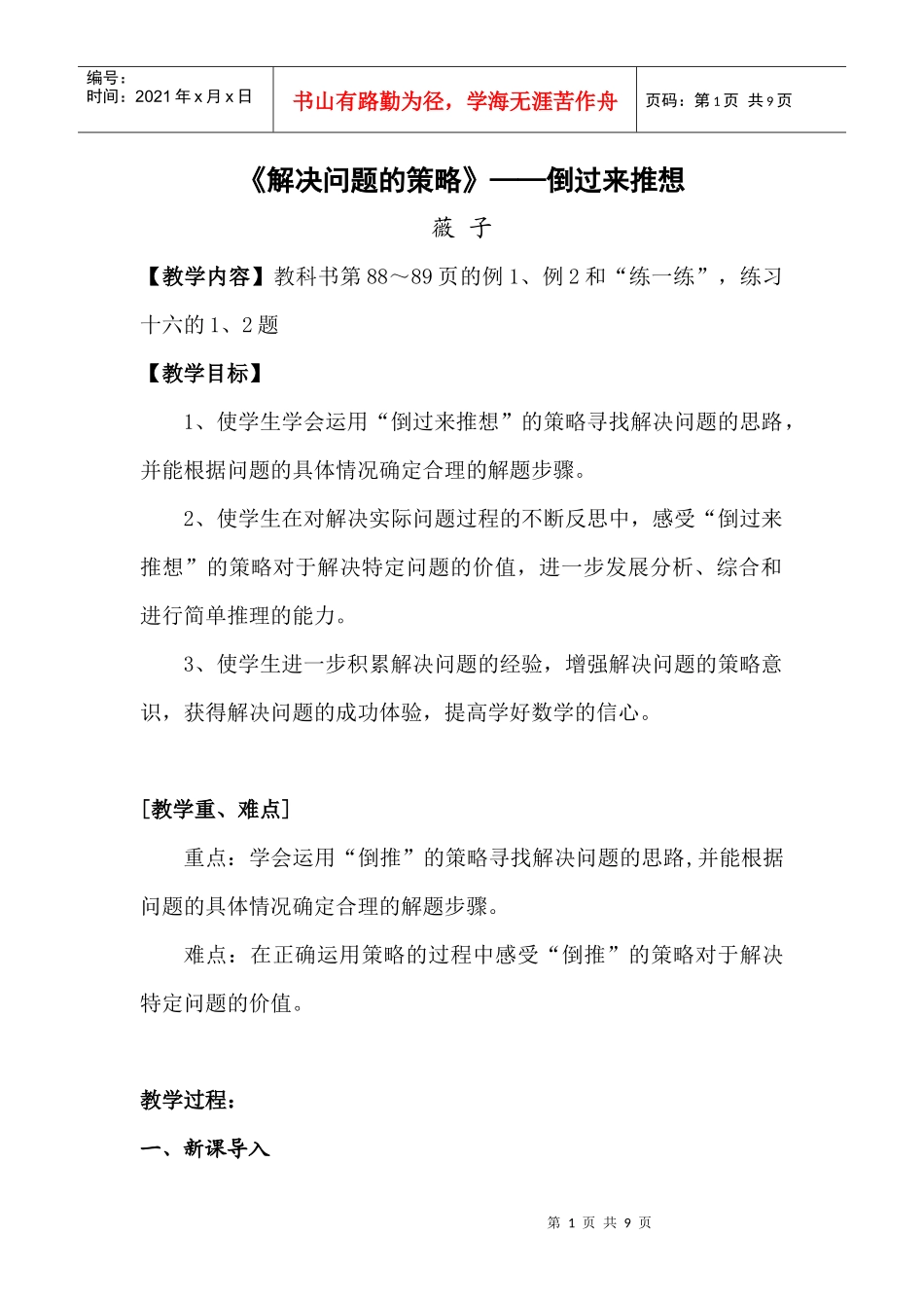 解决问题的策略倒过来推想_第1页