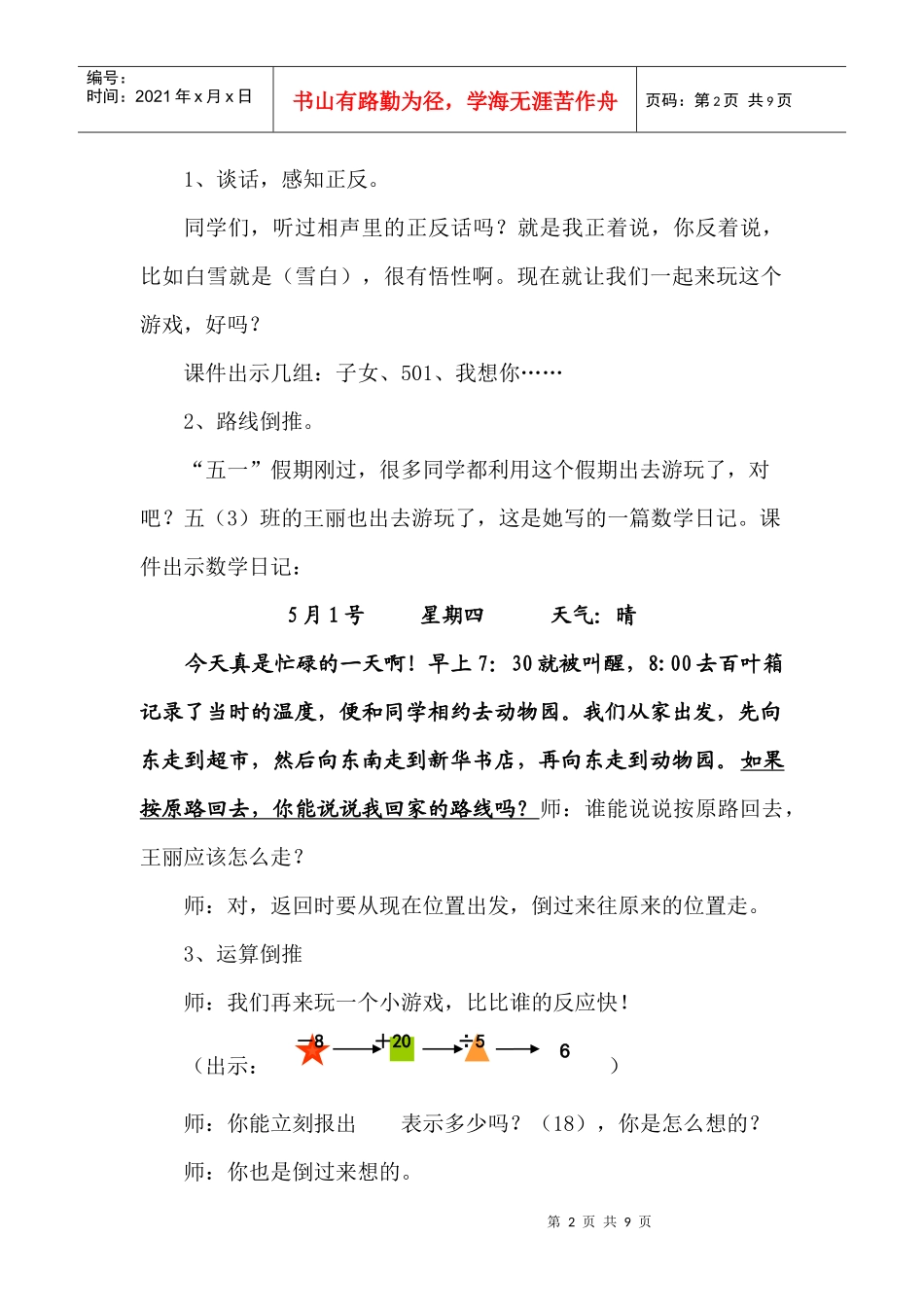 解决问题的策略倒过来推想_第2页