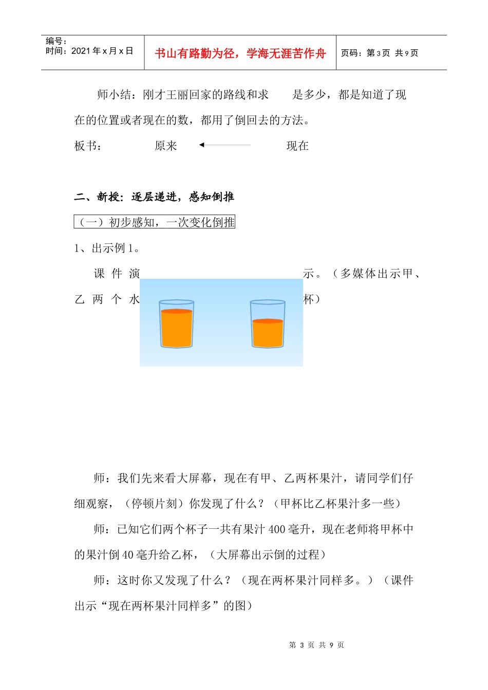 解决问题的策略倒过来推想_第3页
