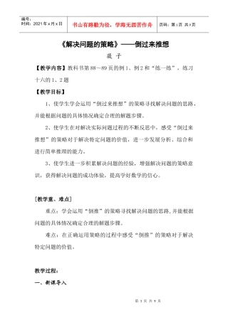 解决问题的策略倒过来推想