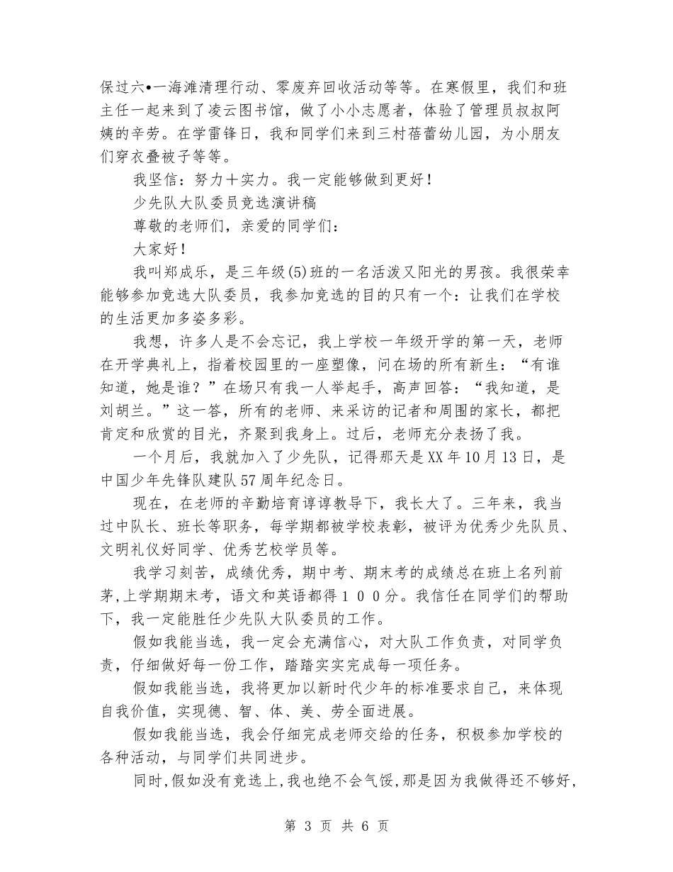 2024少先队演讲稿_第3页