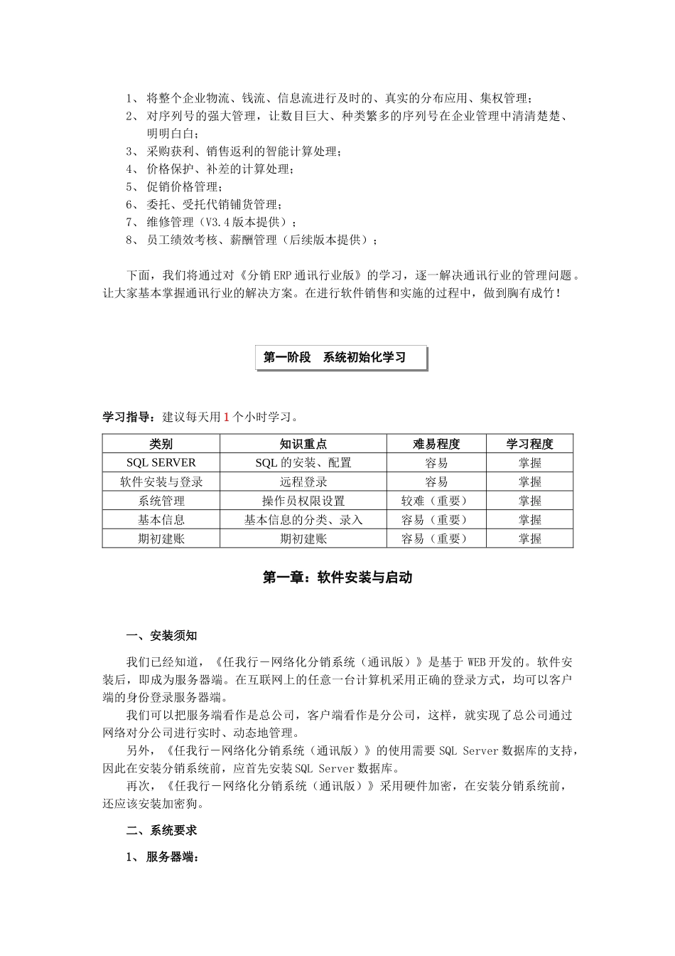 分销erp基础培训教材_第2页