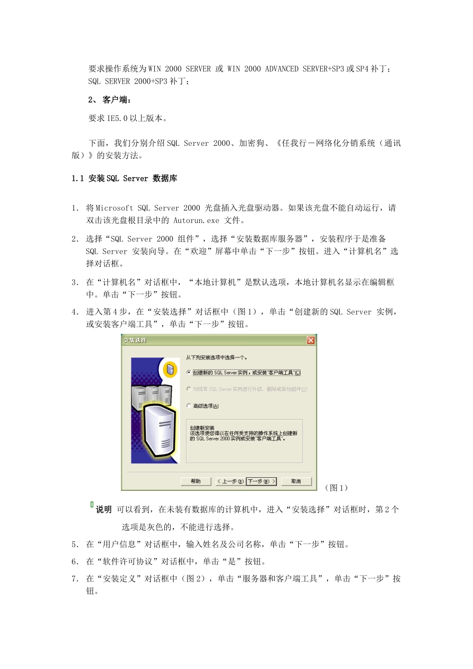 分销erp基础培训教材_第3页